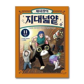 채사장의 지대넓얕 : 시공간의 비밀, 돌핀북, 채사장, 마케마케