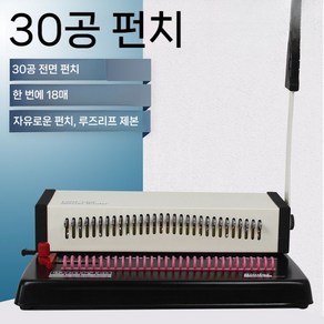 30공 타공기 타공기계 사무용 바인딩 종이펀치 다공펀치 종이, A. 수동 30홀 펀치