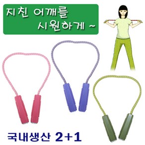 고무 스트레칭밴드 줄 로프 2+1 어깨 근력 운동 기구