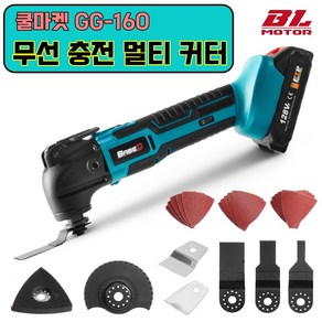 [쿨마켓] GG-160 (가성비 최고) 20V 무선 충전 다기능 만능 멀티 커터 컷터 절단기 (마끼다 18V 배터리 호환), 배터리 미포함, 1세트