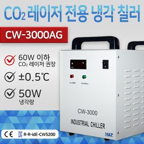 CW-3000AG 레이저 전용 냉각 수냉 칠러 60W 이하 최적, 1개