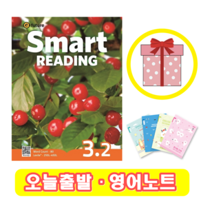 스마트리딩 Smat Reading 3.2 (+영어노트)