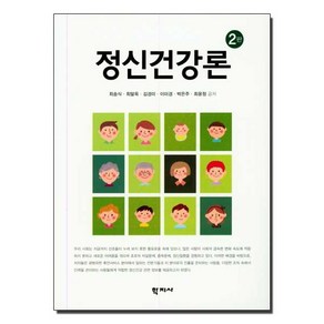 정신건강론