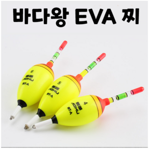 [아프리카피싱] 바다왕 EVA 바다찌 고리찌