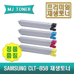 삼성 CLT-858 재생토너 MultiXpess SL-X4225RX SL-X4255LX SL-X4305LX CLT-K858S CLT-C858S CLT-M858S CLT-Y858S, CLT-Y858S (노랑 토너), 1개