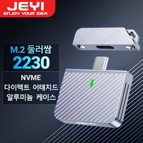 JEYI 2230 M.2 NVMe SSD 인클로저 USB 3.2 10Gbps 알루미늄 하우징