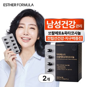 [본사직영] 여에스더 쏘팔메토 & 옥타코사놀, 2개, 60정