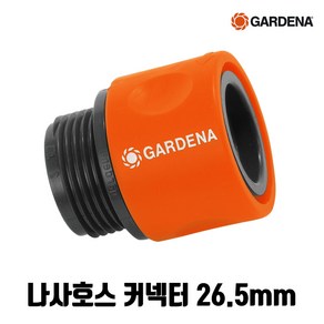 독일 정원용품 가데나 수도꼭지 -나사산 26.5mm (07331-20)