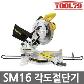 스탠리 10인치 컴파운드 각도절단기 SM16 1650W 톱날포함 원형톱 목공톱 각도기 절단공구 STANLEY 카리스툴