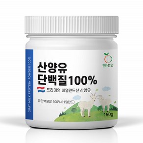 건강한입 산양유 단백질 100% 150g, 1개