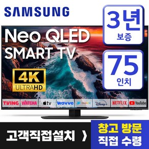 삼성 75인치 TV Neo QLED UHD 4K 네오 퀀텀닷 스마트 티비 75QN90 미러링 유튜브 넷플릭스 티빙, 고객직접설치, 스탠드형