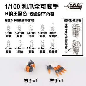 건담 Dalin 1/100 1/144 MG HG RG 모델 핸드 부품 Diy 액세서리 키트 Astay 레드 블루 프레임, MG_9, 1개