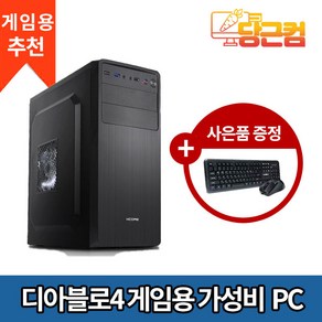 디아블로4 게임용 게이밍 사무용 가성비 조립 컴퓨터 PC 데스크탑 본체 I5 9400F RX580, [I5-9400F/16GB/500GB/RX 580]