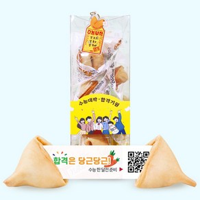 포춘쿠키 수능대박아크릴키링 10, 5g, 10개