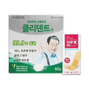 클리덴트 틀니세정 대용량 60정 + 지우개밴드 멸균밴드 10매 클리덴트 대용량 60정 + 멸균밴드 10매