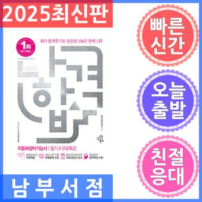 2025 나합격 자동화설비기능사 필기+무료특강