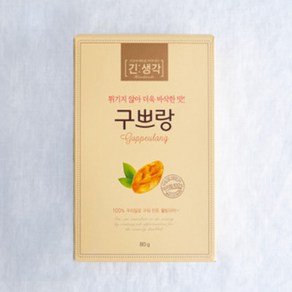 추억의 베이커리 구쁘랑 공갈빵 수제 구움과자 고급쿠키 답례품간식 8개 80g, 10g