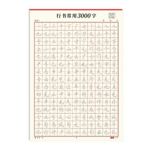 한자 글씨 연습책 중국어 필사 따라쓰기 캘리그라피 손글씨, 3000자