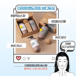 [본사정품] 더프트앤도프트 릴렉싱 스파 바디 2종세트 집들이선물 홈스파 바디워시 500g 바디로션 500g 머스크향 우디향 여자친구선물, 1세트