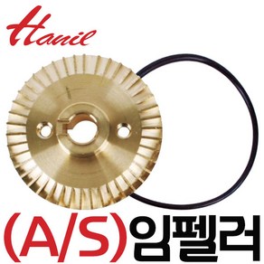 펌프샵 한일펌프 정품부속 PH-405A 신형 임펠러 임펠라 임페라 키(프리)A/S수리부속, 1개