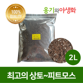 옹기와야생화 산성 피트모스2L 클라스만 TS2, 1개