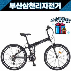 삼천리 2022모리스DX 26인치 MTB 접이식 폴딩자전거 / 사은품증정