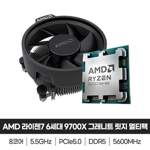 AMD 라이젠7-6세대 9700X (그래니트 릿지) 멀티팩(정품)