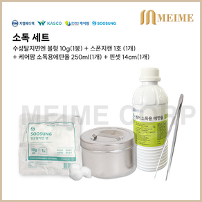 [소독 세트] 수성 멸균 솜 볼형 10g + 스폰지캔 1호 + 에탄올 250ml + 핀셋 14cm / 탈지면-엔 볼형 일회용 솜 동글솜 국내생산 솜보관 소독 알코올솜캔 거즈캔 살균