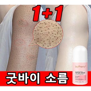 1+1 착색크림 모공 각화증 멜라토닝크림 색소침착연고 겨드랑이 색소침착 얼굴 모공각화증, 1개, 50g