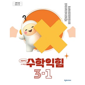 초등학교 교과서 3학년 1학기 수학익힘 3-1 한대희 천재교과서 (22개정)