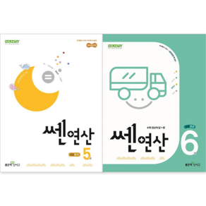 쎈연산 3학년 5~6권, 좋은책신사고