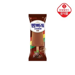 [롯데] 빵빠레 소프트바 초코 75ml