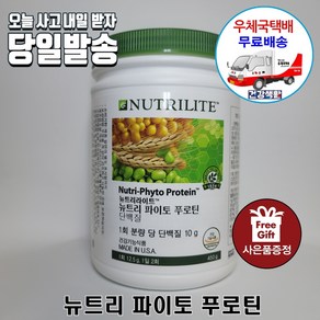 암웨이 뉴트리 파이토 푸로틴 (450g) + 사은품 (유심칩제거핀) [우체국택배]