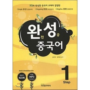 완성 중국어 Step 1