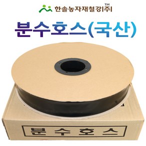 분수호스 길이 100M 저설 관수 칼타호스 점적 관수자재 한솔농자재철강