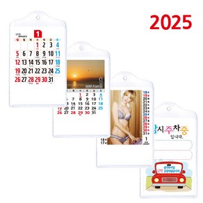 2025년 차량용 미니 달력 카렌다 벽걸이 캘린더