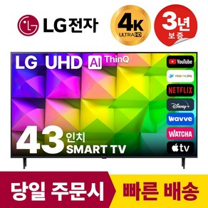 LG전자 43인치(109CM) 4K 울트라HD 스마트 TV 43UR8000 국내OTT이용가능, 방문설치, 스탠드형, 43인치