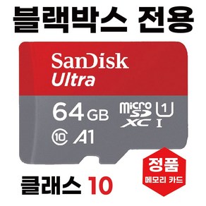 유라이브 G500 블랙박스메모리카드 SD카드 64GB