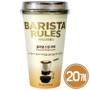 바리스타룰스 플라넬 드립 라떼 325ml 20개입