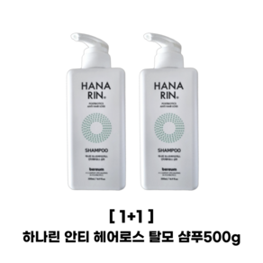 [1+1] 하나린 안티 헤어로스 탈모 샴푸, 2개, 500ml