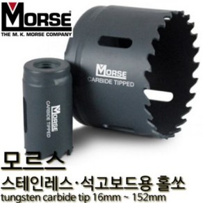 모르스 미제 스테인레스용 롱홀쏘 석고보드(38mm) 초경 홀커터 홀캇타, 1개