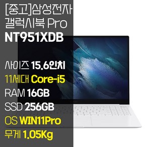 삼성 갤럭시북 프로 NT951XDB 15.6인치 인텔 11세대 i5 RAM 16GB SSD 장착 사무용 가벼운 중고 노트북, 화이트, 256GB, WIN11 Po