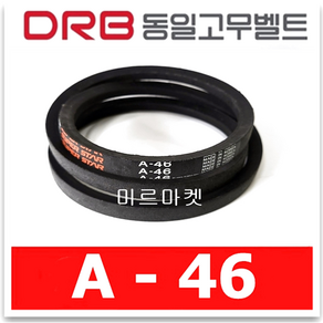 동일고무벨트 브이벨트 V벨트 A-46 A46, 1개