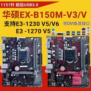 기가 B150M-D3V H110 B250 1151핀 ITX 컴퓨터 메인보드 6789세대 E3V5 DDR4, ASUS EX-B150M-V3