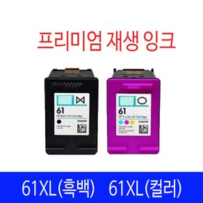 HP61 XL 호환 재생잉크 CH561WA CH563WA CH564WA, 1개, HP61XL 검정 일반재생