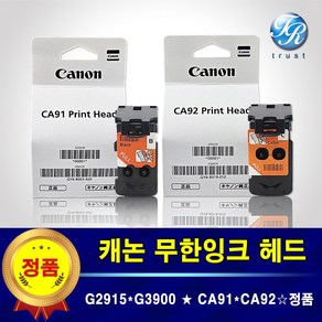 캐논 G2915 G3900 프린터헤드 CA91 CA92 무한잉크 헤드 검정 칼라 정품, 1개, CA92-컬러헤드-정품