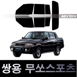 오토맥스 무쏘 열차단 썬팅필름 NEXTECH 썬팅지, 측후면세트30%, 무쏘 스포츠(02-06), 쌍용