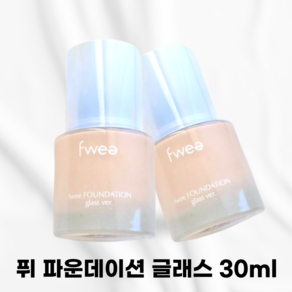 [국내정품] FWEE_ BEST 퓌 글래스 파운데이션 퓌파데 퓌쿠션 퓌팩트 메이크업 베이스 톤업 광채 촉촉 결광 매끄러운 피부, 1개, 피치 2호