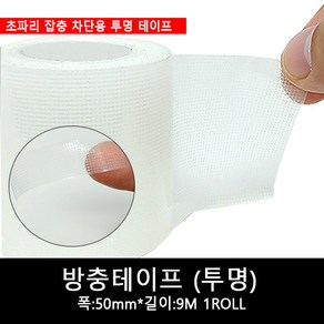 방충테이프 균사상부캡 및 사육케이스 상부캡 방충용, 1개