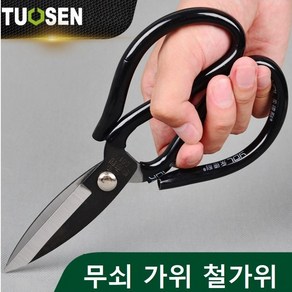 무쇠 가위 철가위 제단가위 가죽 재단가위 가죽공예도구 전장200mm, 1개